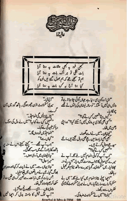 Ajab taza gulab tha by Alia Hira pdf