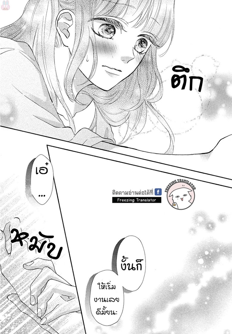 Asahi-senpai no Okiniiri - หน้า 27