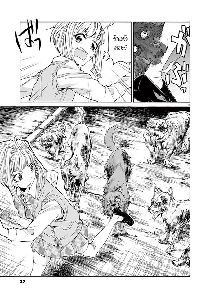 Kyo Kara Zombie - หน้า 17