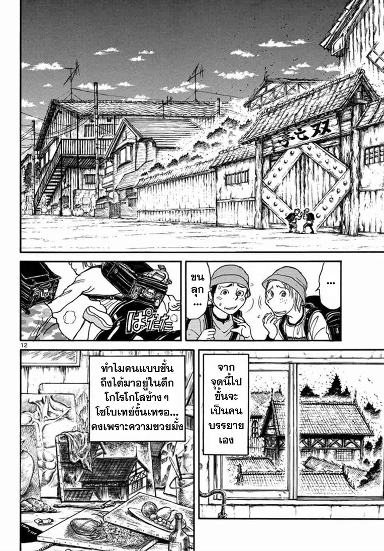 Souboutei Kowasubeshi - หน้า 11