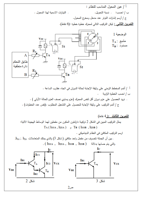 مسائل الهندسة الكهربائية للسنة الثالثة ثانوي تمارين الهندسة الكهربائية للسنة الثالثة ثانوي مع الحلول