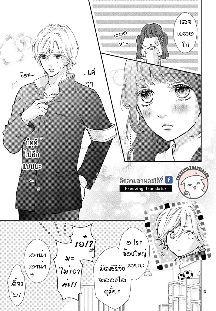 Asahi-senpai no Okiniiri - หน้า 13