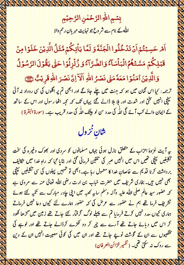 Shaan-e-Nuzool | Surah al-Baqarah, Verse 214