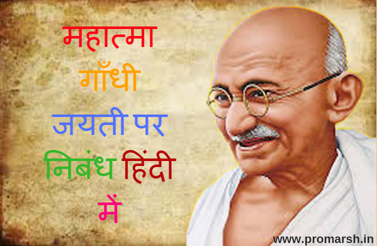 Essay on gandhi image