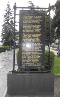 το μνημείο των αδελφών Миладиновци στη Στρούγγα
