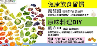 謝馥如營養師/食品技師專題演講─科學擇食系列講座 2015.06.10【中國生產力】『科學擇食』健康飲食好習慣