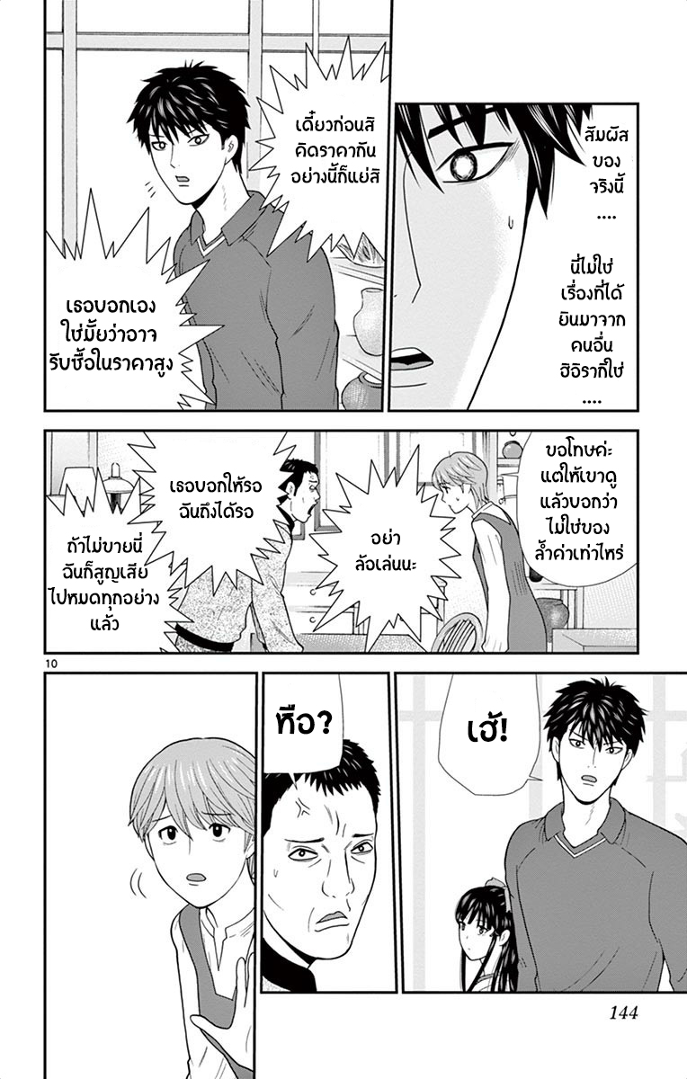 Hiiragi-sama Jibun Sagashite - หน้า 10