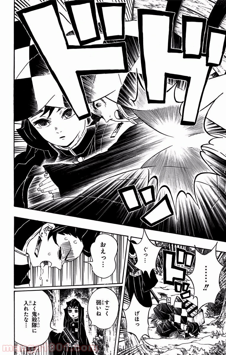 鬼滅の刃 - Raw 【第102話】 - Manga1000.com