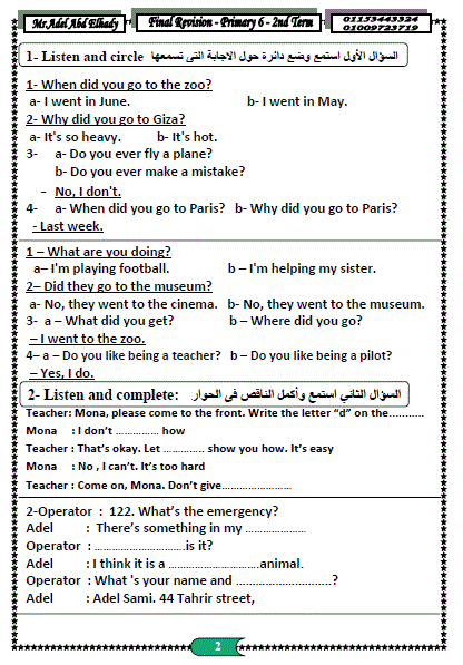 بالصور: مراجعة اسئلة ليلة امتحان اللغة الانجليزية للصف السادس ترم ثاني في 16 ورقة 1