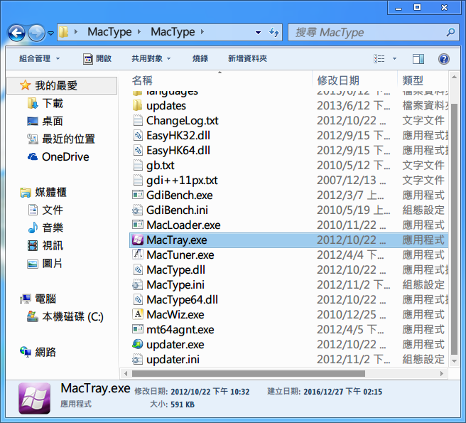 Windows 系統字型大美化!MacType 讓你擁有OS X般美麗、順滑的黑粗體,還能應用在楓之谷上! Image%2B003 - Windows 系統字型大美化!MacType 讓你擁有OS X般美麗、順滑的黑粗體,還能應用在楓之谷上!