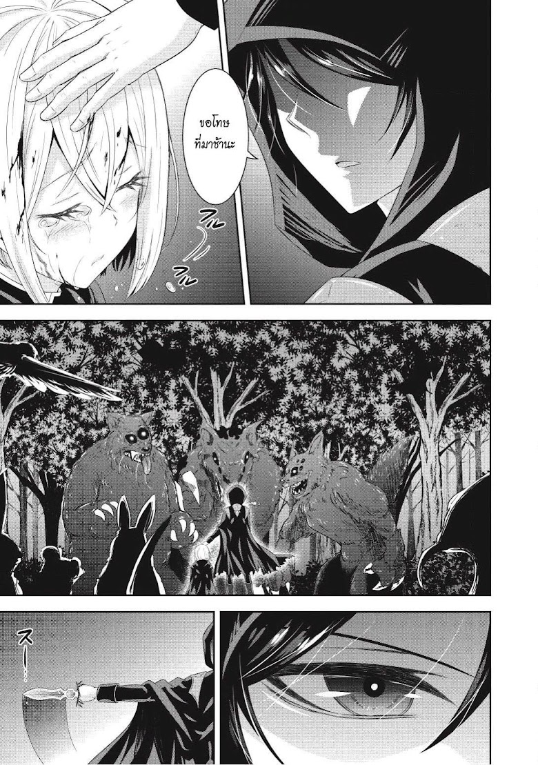 Saikyou Mahoushi no Inton Keikaku - หน้า 24