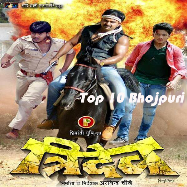 Release date of Tridev Star cast Pawan Singh, Arvind Akela 'Kallu', Neha Shree wiki, Poster, Photos, release date, News, Videos List