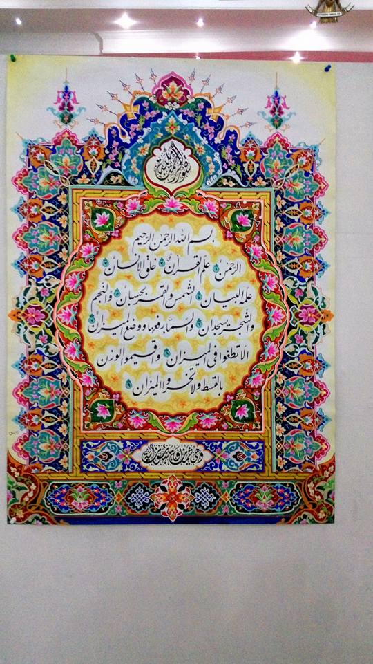 Kaligrafi hiasan mushaf