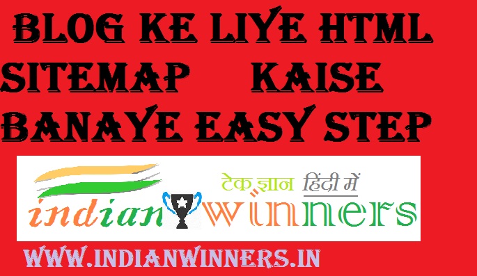 blogger blog ke liye html sitemap kaise banaye इ ड यन