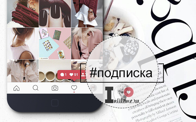 хештеги подписка instagram хештеги подписка в Инстаграм