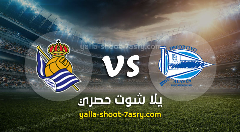 ديبورتيفو ألافيس وريال سوسيداد