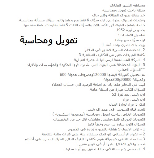 الاسئلة المتوقعة والمسربة لإمتحانات مسابقة الشهر العقارى 2022 للمؤهلات العليا ولمختلف التخصصات