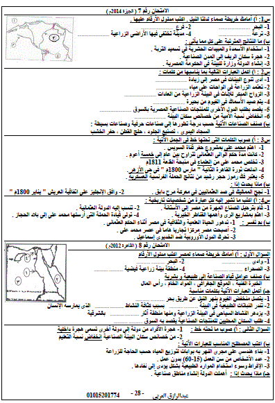 امتحانات الدراسات الاجتماعية للصف السادس الابتدائى الاسترشادية نصف العام 2019 28