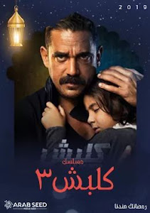 مسلسلات رمضان 2019