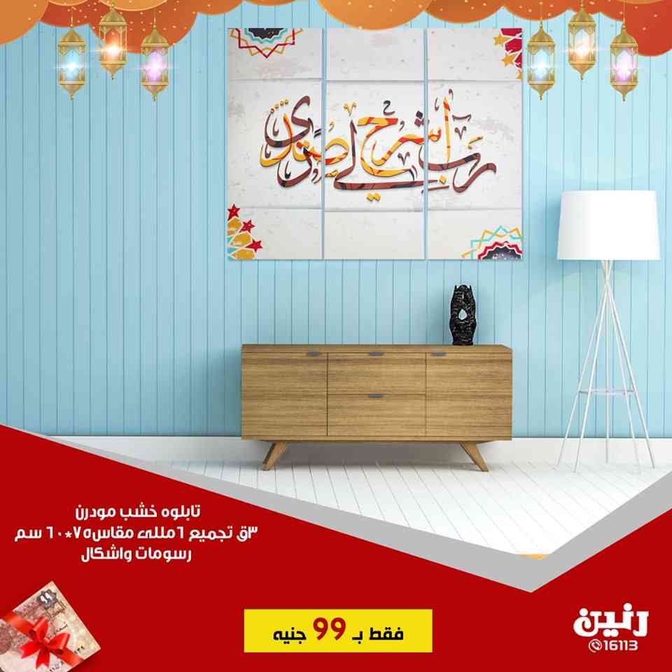 عروض رنين الثلاثاء 14 مايو 2019 مهرجان ال 99 جنيه عروض رنين الثلاثاء 14 مايو 2019 مهرجان ال 99 جنيه