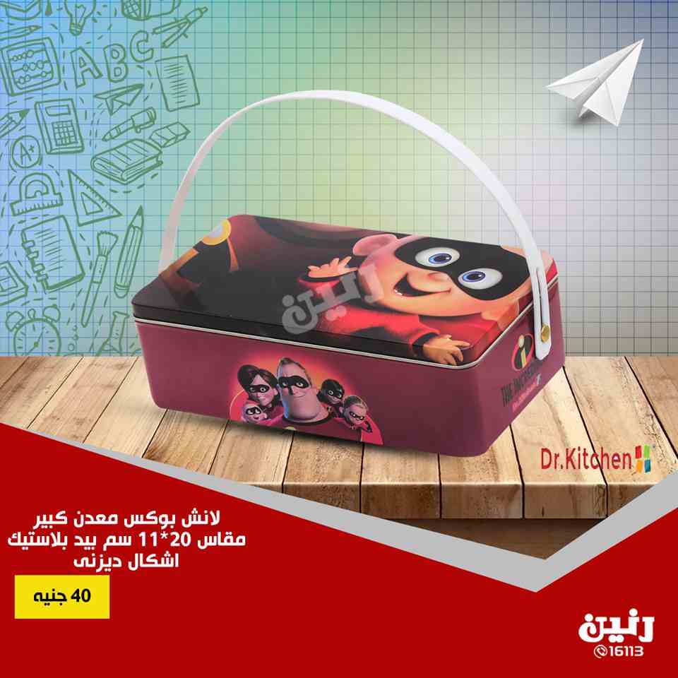 عروض رنين من الخميس 16 اغسطس حتى السبت 18 اغسطس 2018 العودة الى المدارس