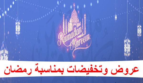 عروض وتخفيضات بمناسبة شهر رمضان على عدد من منتجات متجر Gearbest | بحرية درويد