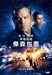 Jason Bourne Movie Poster 2