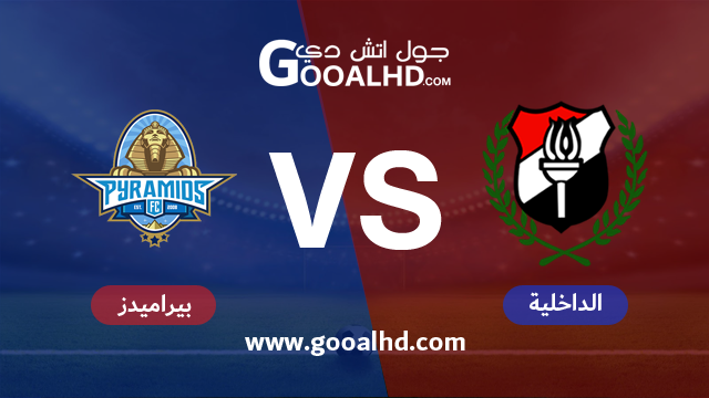 يلا شوت موعد مباراة الداخلية وبيراميدز اليوم 04-02-2019 في الدوري المصري