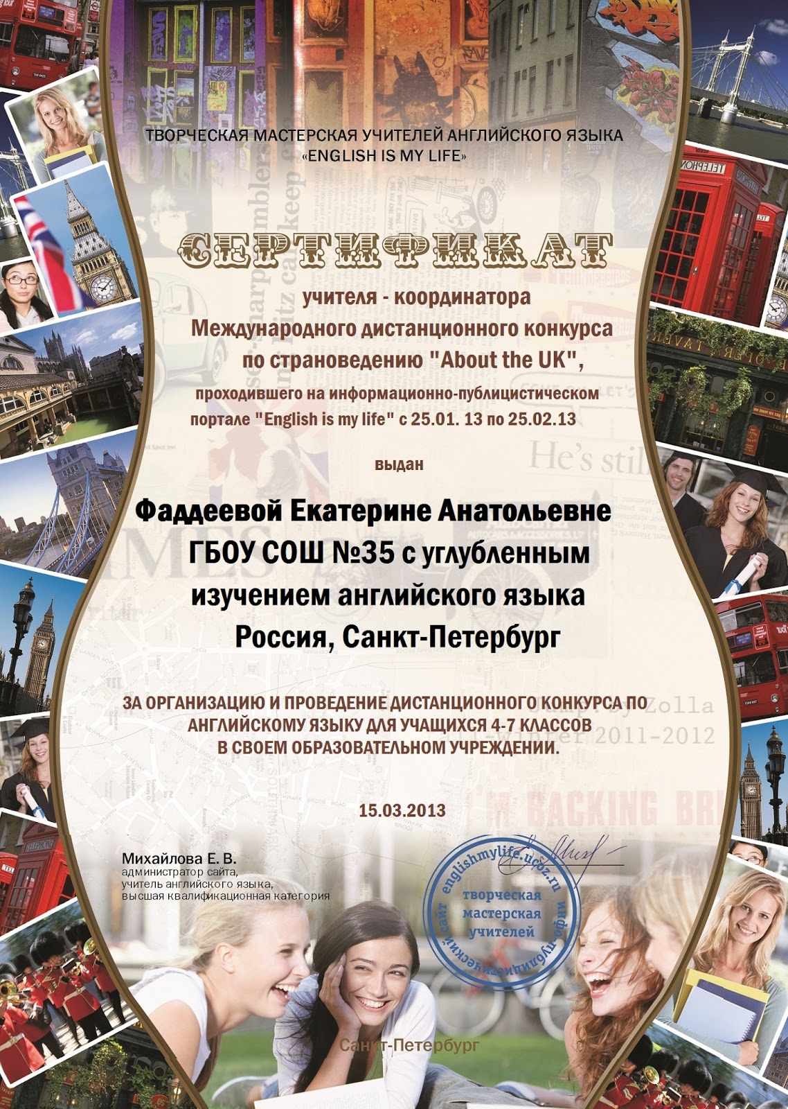 учитель иностранного языка. сертификат лайф коуча. творческая мастерская учителей английского языка. методическое объединение учителей английского языка. школьная конференция на английском.