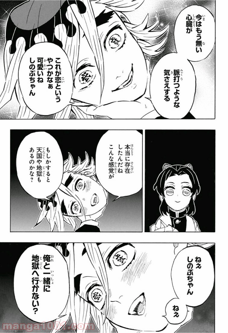 鬼滅の刃 - Raw 【第163話】 - Manga1000.com
