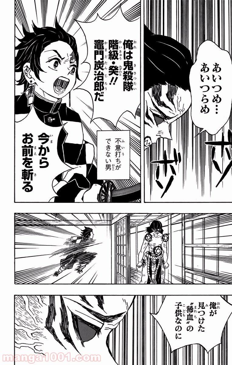 鬼滅の刃 - Raw 【第21話】 - Manga1001.com