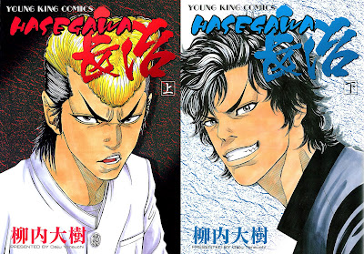 Hasegawa Chouji (HASEGAWA長治) - 2 Volume Complete