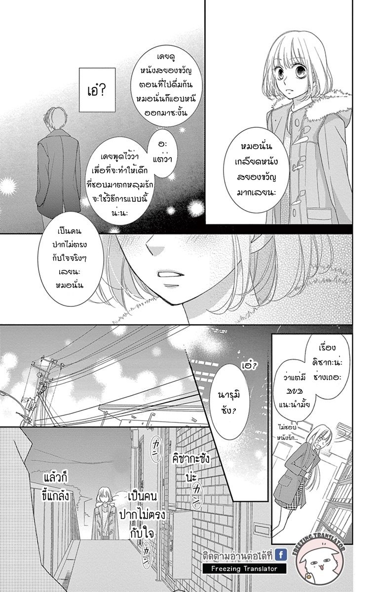 Nichiyoubi no Ringo - หน้า 27