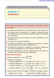 Βοηθημα Μαθηματικα Γ Λυκειου γενικης παιδειας