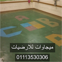 ارضيات الفينيل بالصور, ميجاوات للارضيات