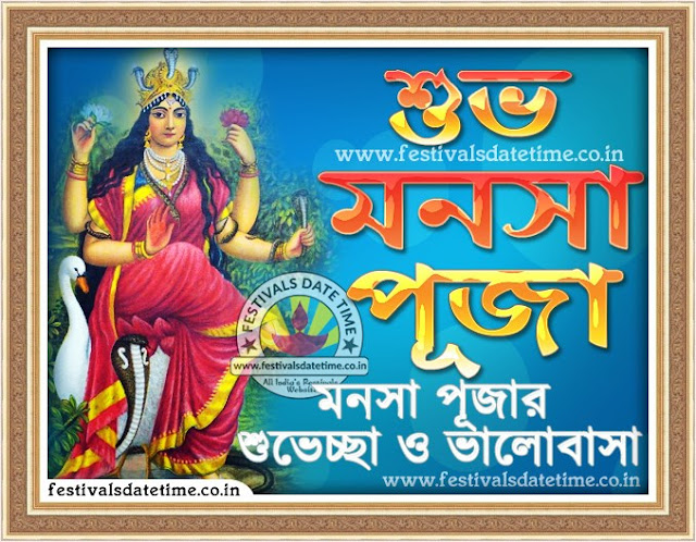 Manasa Puja Bengali Wishing Wallpaper, Happy Mansa Puja
