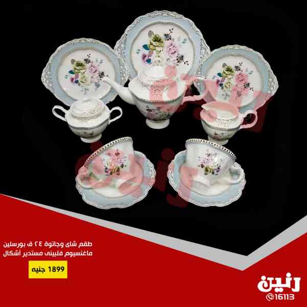 عروض رنين الاثنين والثلاثاء 15 و 16 اكتوبر 2018 ادوات منزلية عروض رنين الاثنين والثلاثاء 15 و 16 اكتوبر 2018 ادوات منزلية