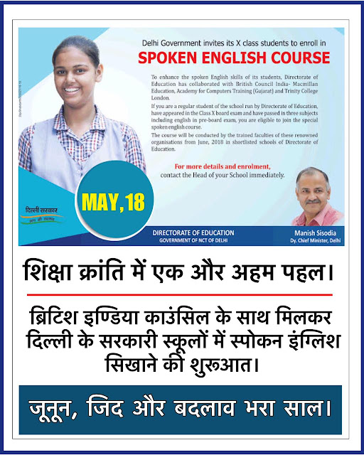 AAP Delhi government started Spoken English Course in collaboration with British India Council