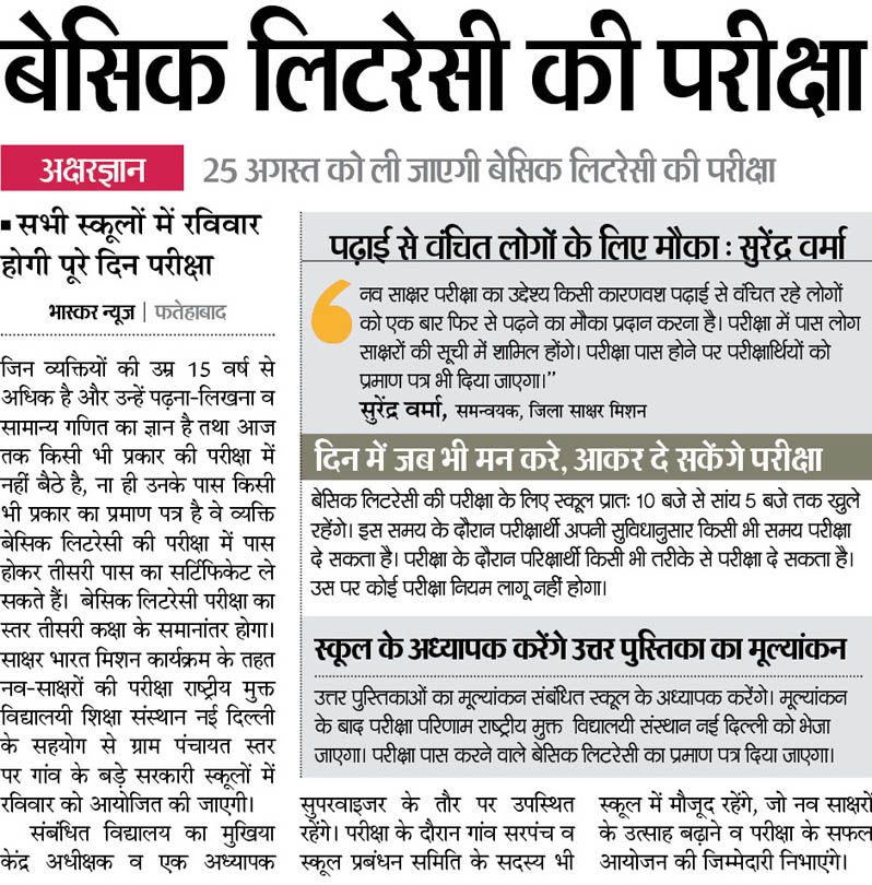 Rajkiya Prathmik Shikshak Sangh Haryana: Basic Education Certificate Rajkiya Prathmik Shikshak Sangh Haryana: Basic Education Certificate
