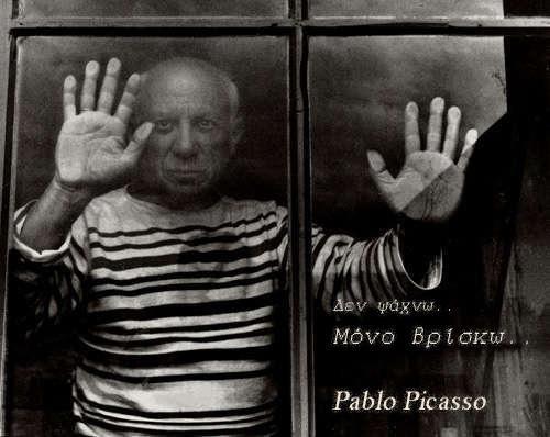 Pablo Picasso 1881-1973 Ισπανός ζωγράφος