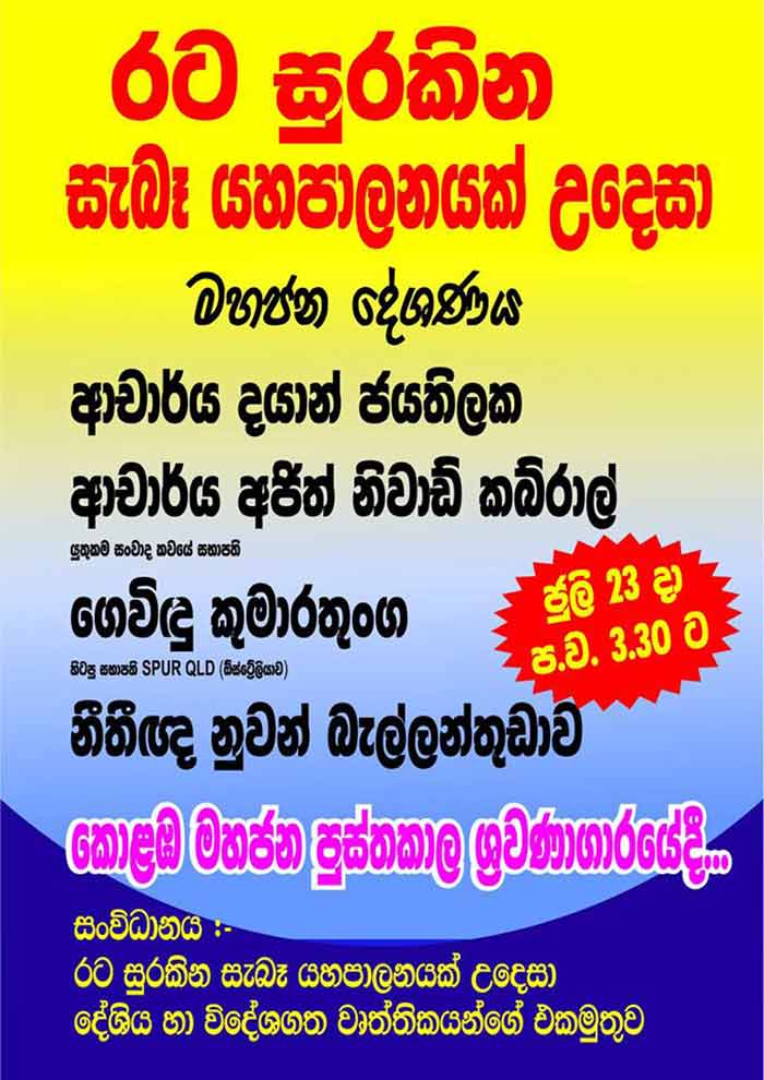 Public Seminar - Sebe Yahapalanayak Udesa.