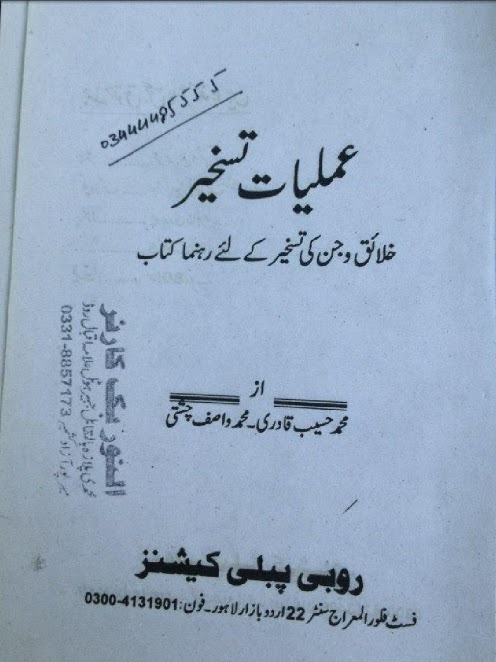 taskheer e hamzad urdu books