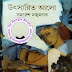 Utsarito Alo by Samaresh Majumdar