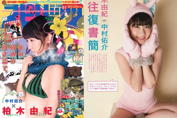 週刊少年ビッグコミック スピリッツ2013年06-07号