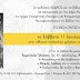 Ηγουμενίτσα: Παρουσίαση του Βιβλίου του Βασίλη Κονταξή - Το Βιολοντσέλο