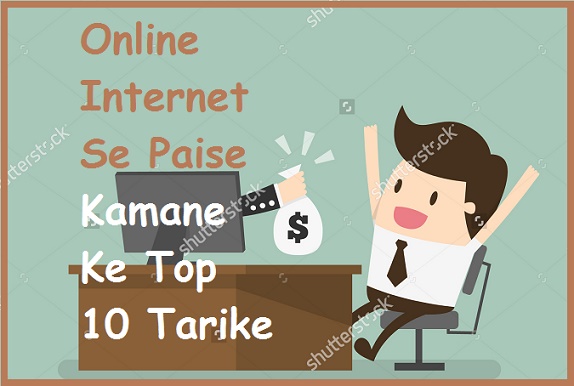 Internet Se Per Month 1,000,00 Rupaye Kaise Kamaye - Paise Kamane Ke Tarike Internet Se Per Month 1,000,00 Rupaye Kaise Kamaye - Paise Kamane Ke Tarike