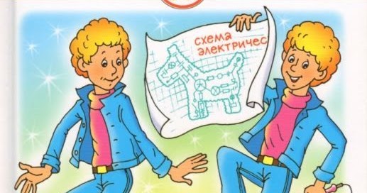 Электроника читательский дневник 4 класс. Приключения электроника. Электроника читательский дневник. Рисунок к рассказу приключения электроника. План приключения электроника план.