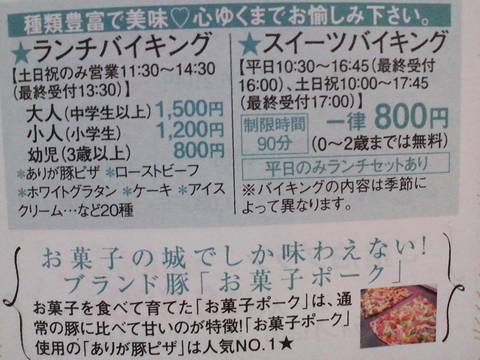 雑誌情報 お菓子の城