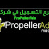 موقع propellerads هل هو أفضل بديل لأدسنس ؟