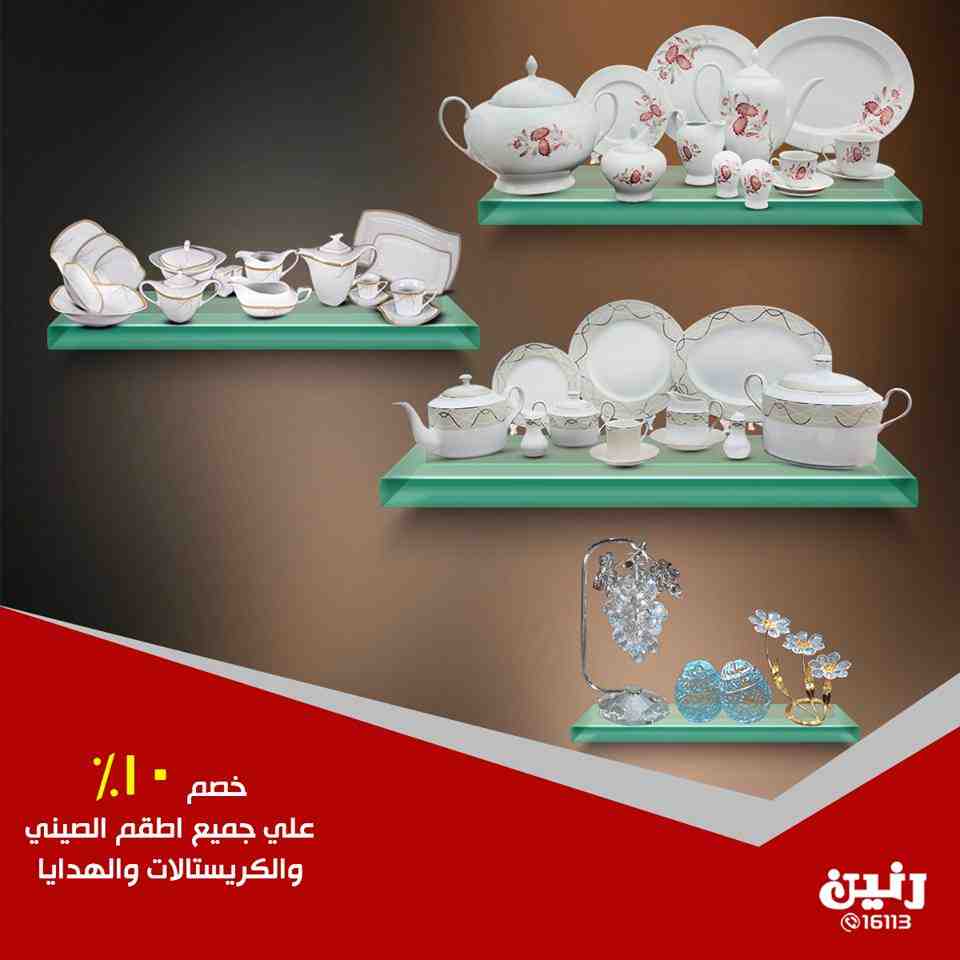 عروض رنين الخميس للسبت 6 و 7 و 8 سبتمبر 2018 ادوات منزلية عروض رنين الخميس للسبت 6 و 7 و 8 سبتمبر 2018 ادوات منزلية